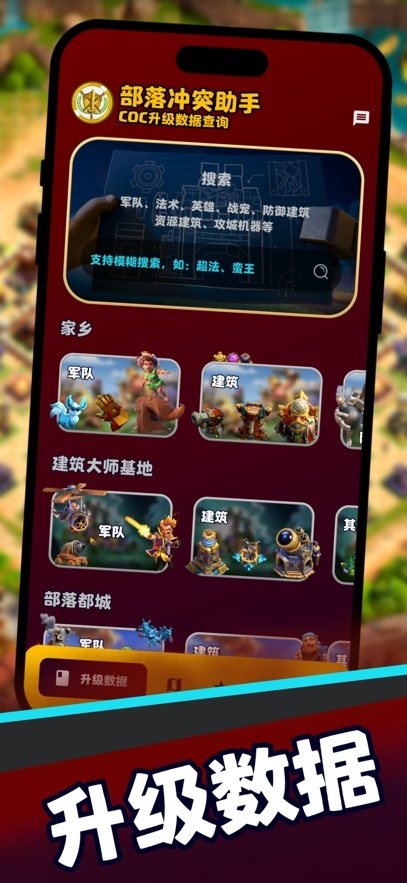 COC阵型复制工具下载