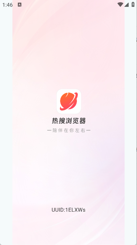 热搜浏览器下载安装手机版