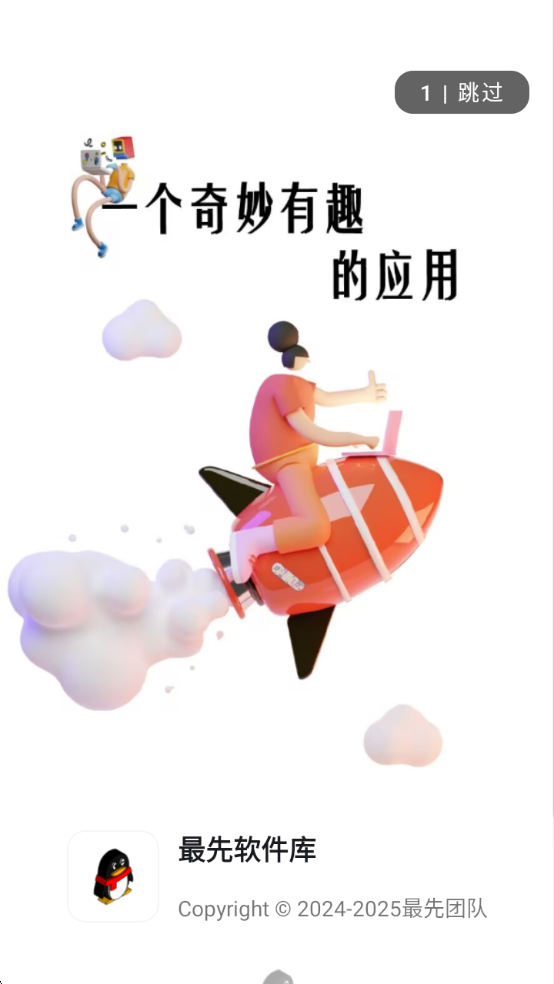 最先软件库app下载官网最新版本