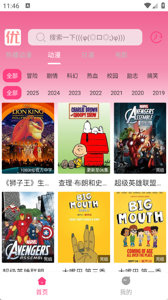 优秀动漫app下载安装手机版