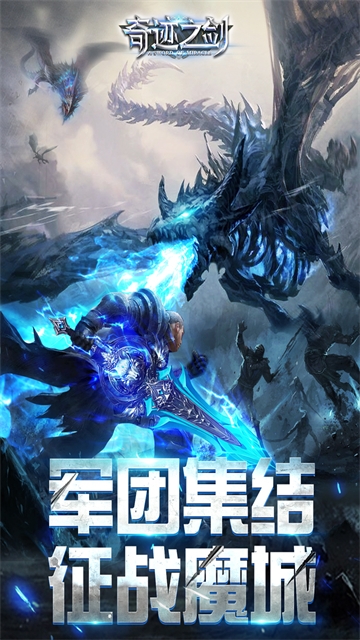 奇迹之剑0.1折版本下载