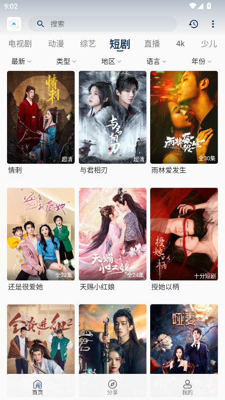 酒客影视app官方版正版