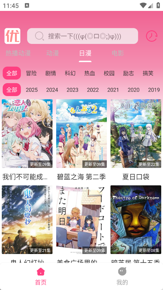 优秀动漫app官方正版下载