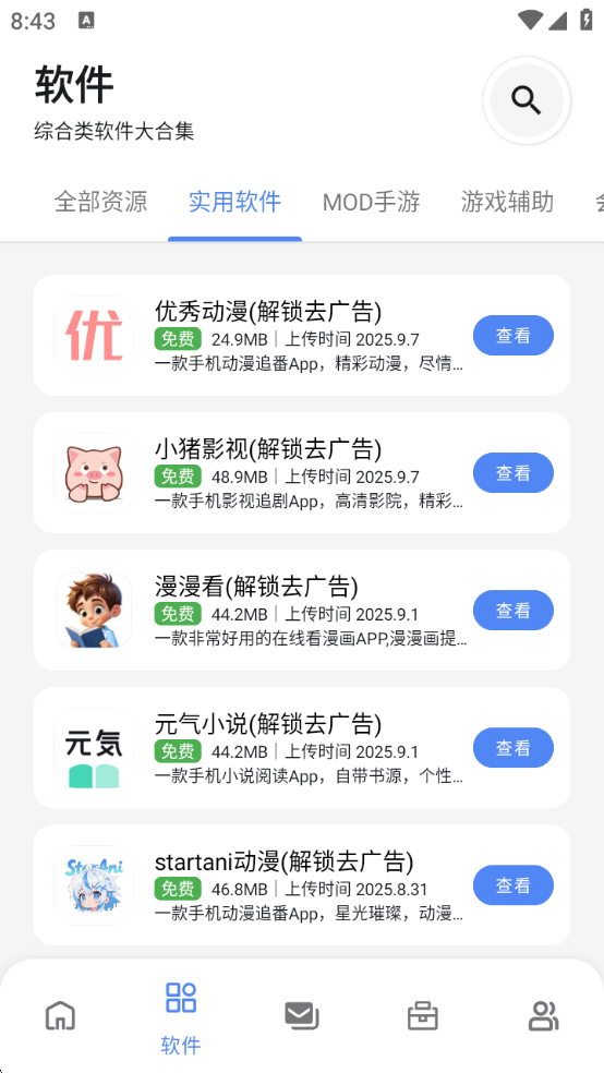 最先软件库免费下载