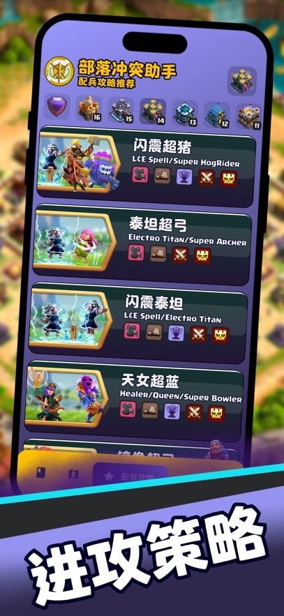 COC阵型复制工具下载