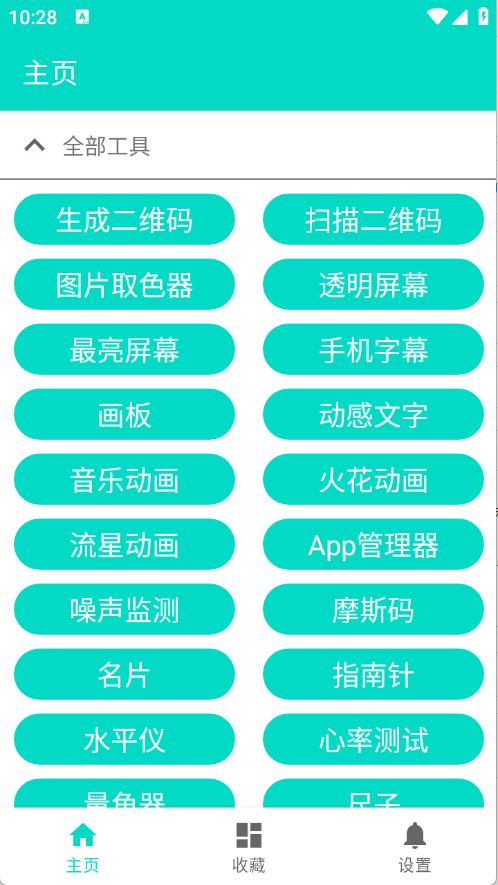 板牙工具箱app