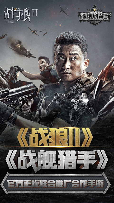 战舰猎手下载安装手机版