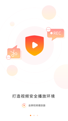 金狮播放器安卓版