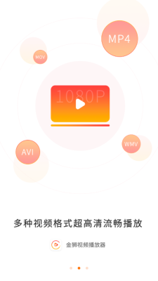 金狮播放器安卓版