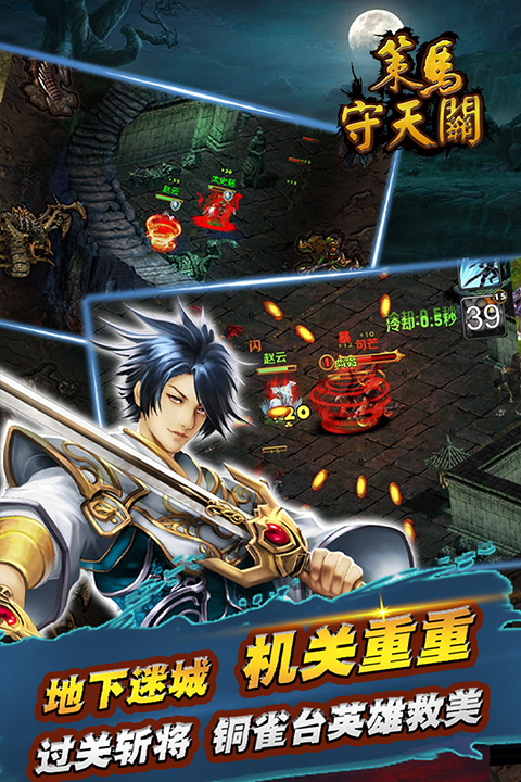 策马守天关下载官网版