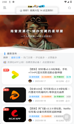 南窗资源社官网版