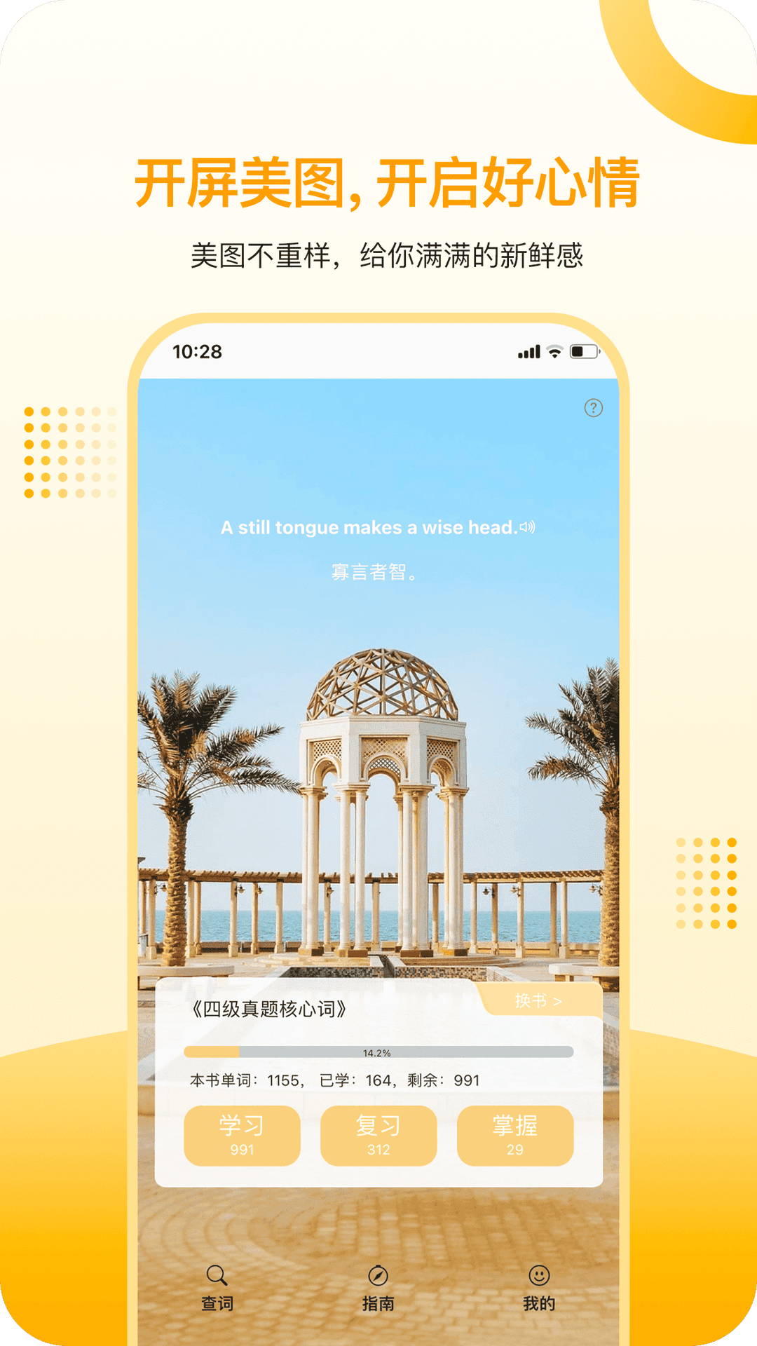 过目不忘单词app下载安装