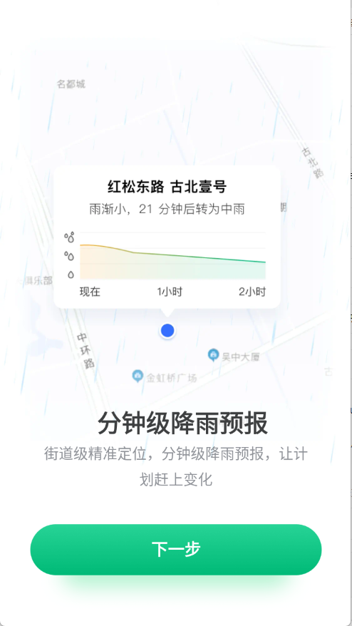 彩云天气免费下载