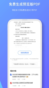 原创力文档官网版app