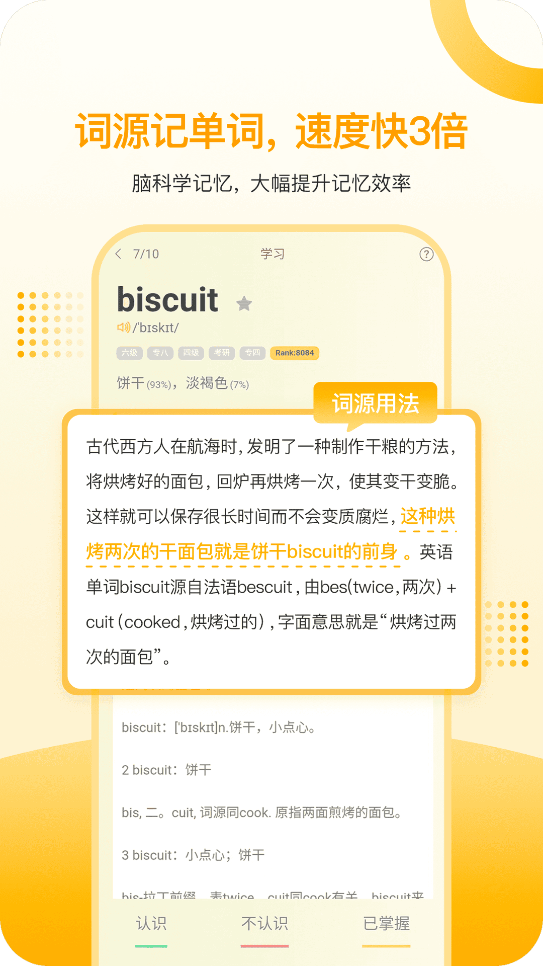 过目不忘单词app下载安装