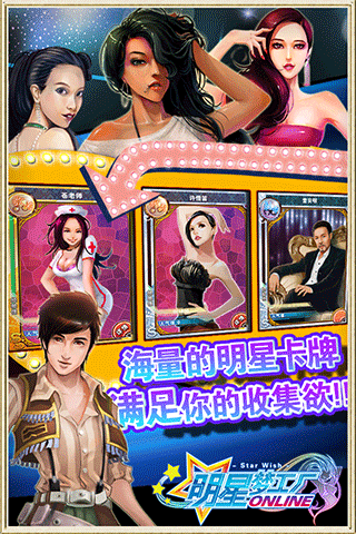 明星梦工厂手游下载