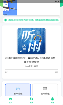 眠伴雨琴声下载
