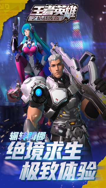 王者英雄之枪战传奇官方版正版下载