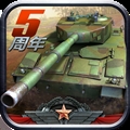 全民坦克联官方版盟下载
