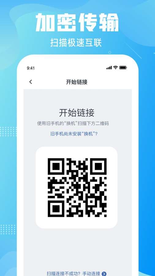 安卓克隆换机大师下载