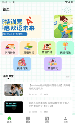 英语点读abc下载官网版