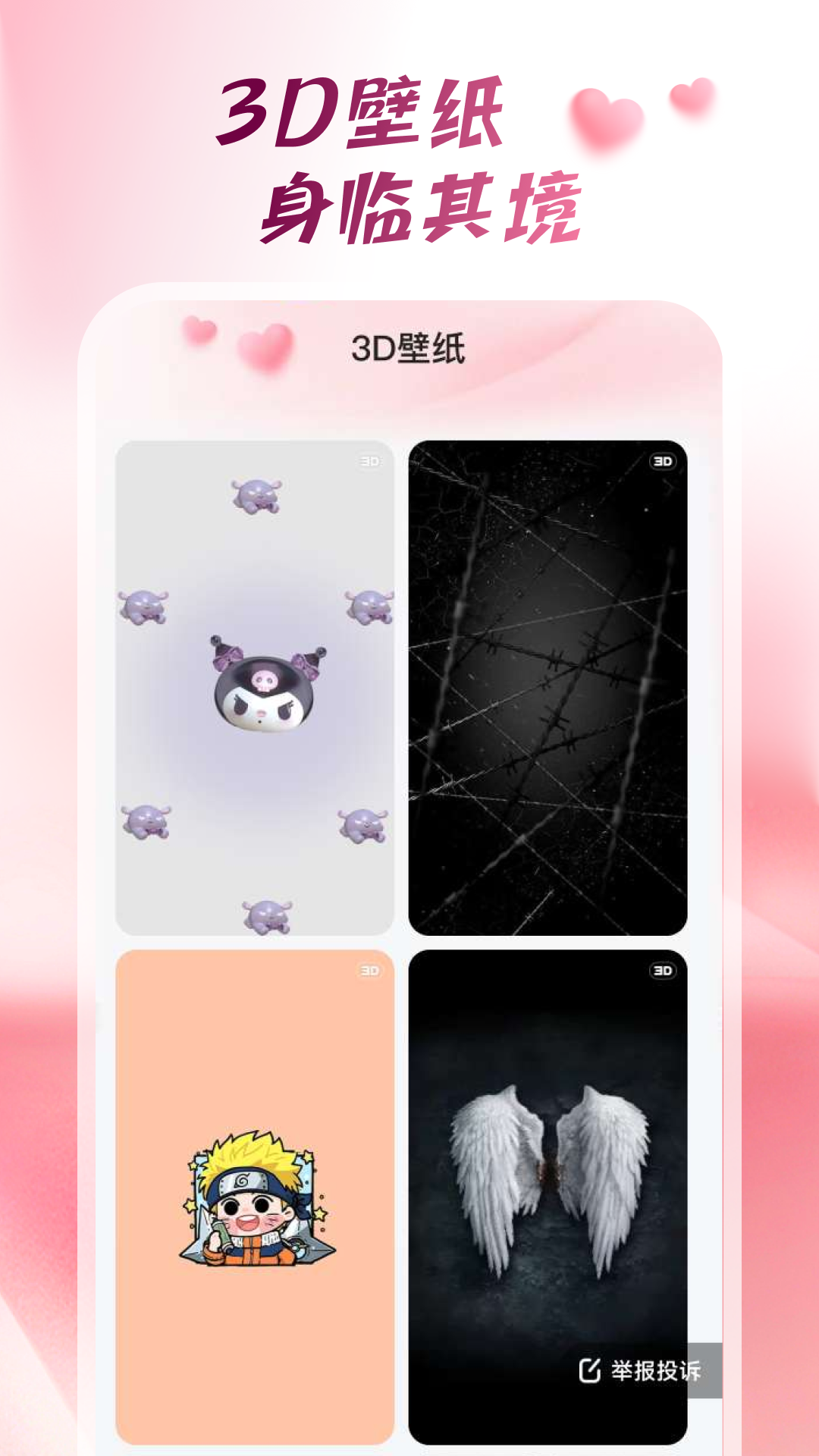 心动桌面壁纸下载安装最新版