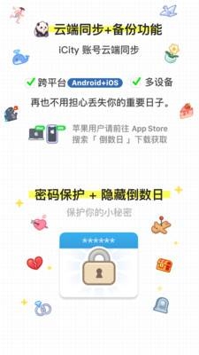 倒数日下载安装2025最新版