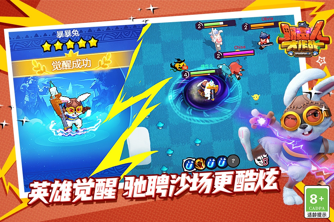 野蛮人大作战官方版正版