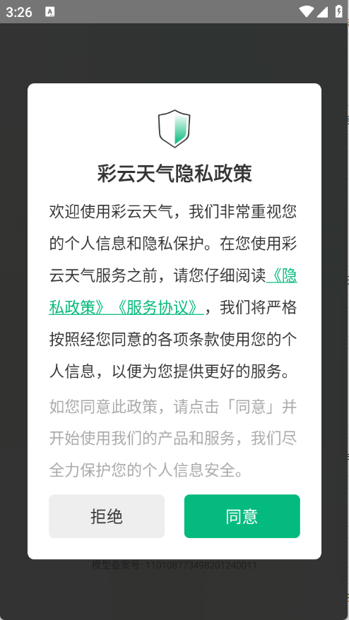 彩云天气免费下载