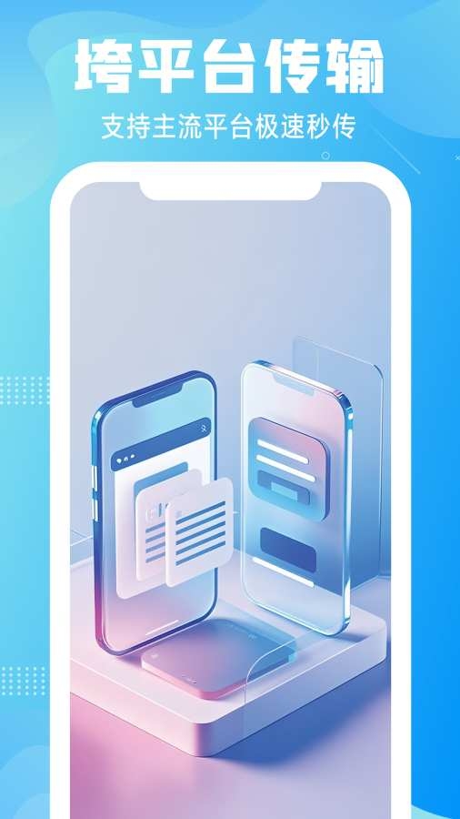 安卓克隆换机大师下载