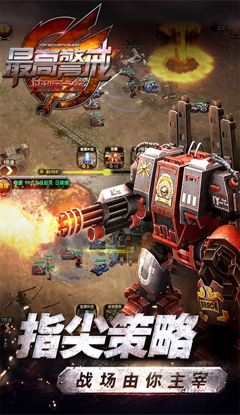 最高警戒官网版下载