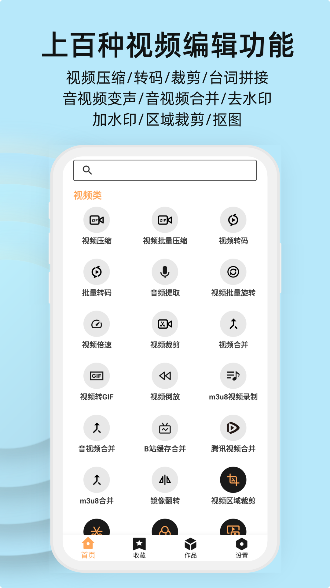 集影视频工具箱app