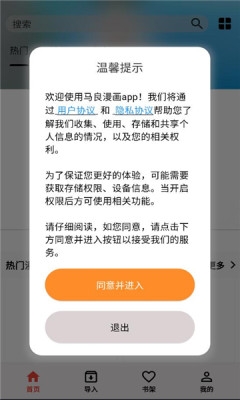 马良漫画app官方版下载