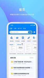 原创力文档官网版app