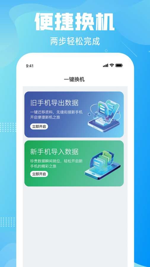 安卓克隆换机大师下载