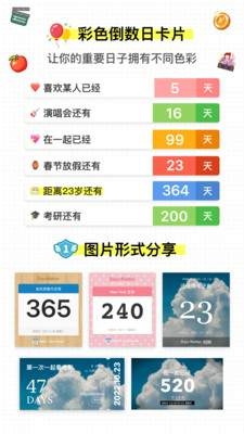 倒数日下载安装2025最新版