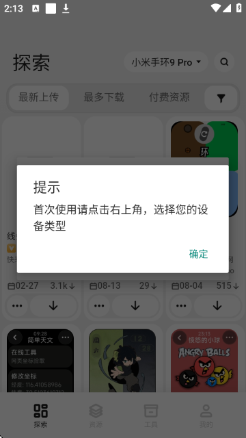 小米表盘自定义工具下载