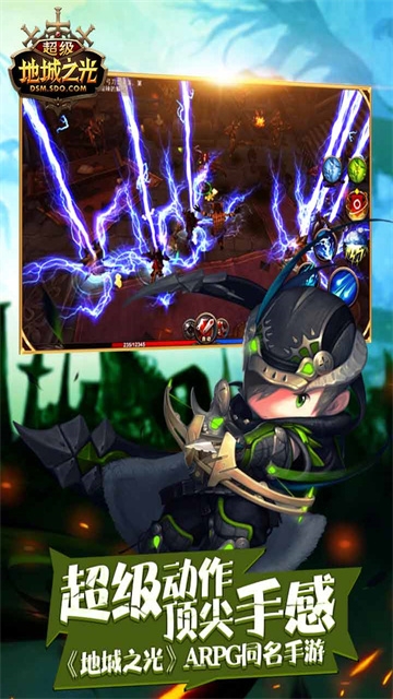 超级地城之光官网版