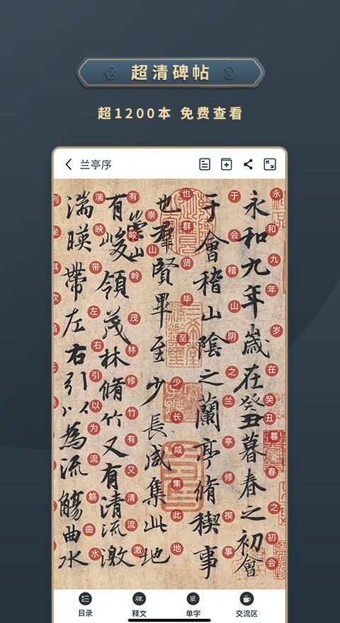 掌上碑帖官方免费下载