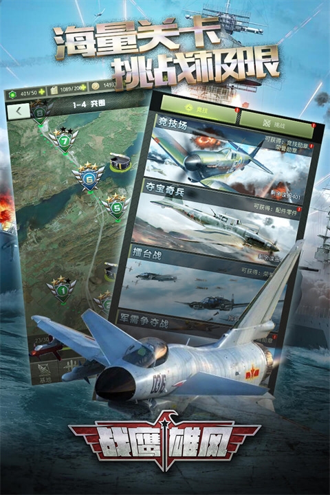 战鹰雄风手游下载