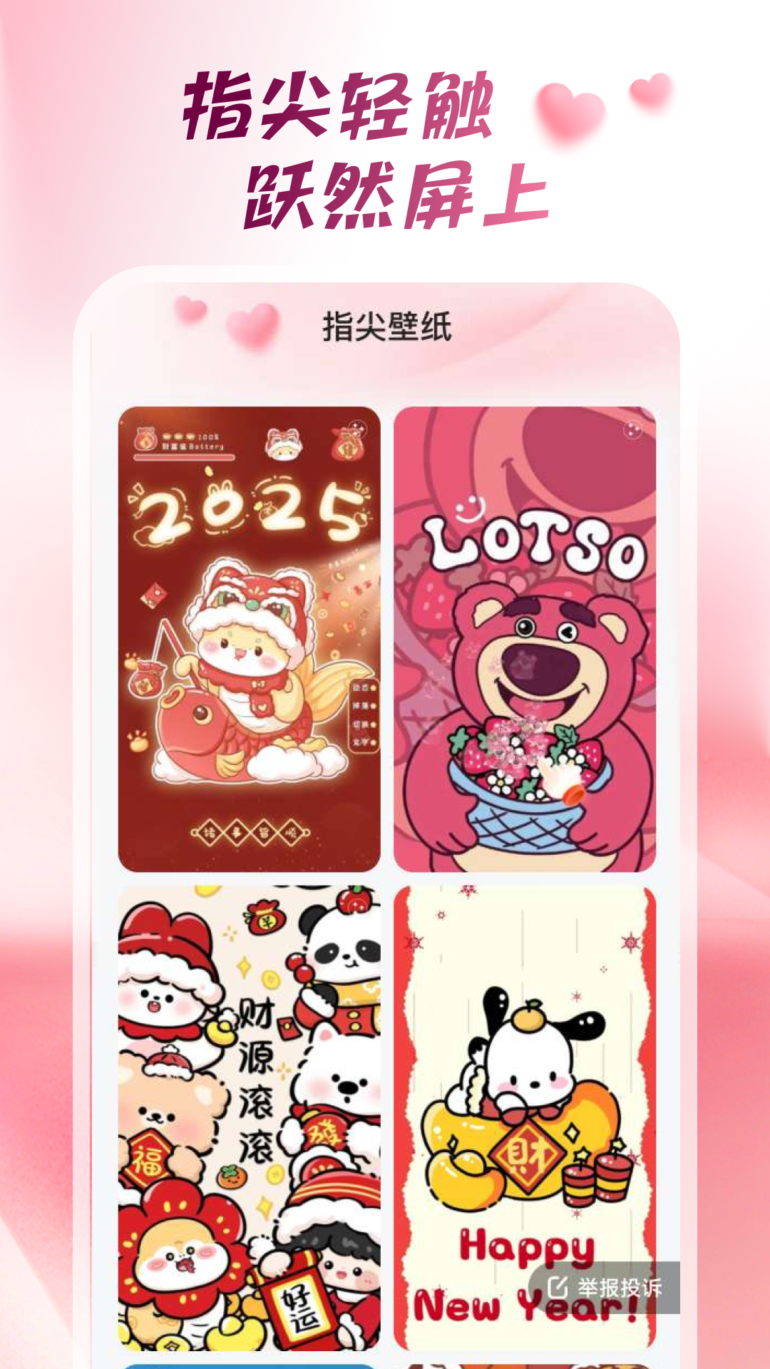 心动桌面壁纸下载安装最新版