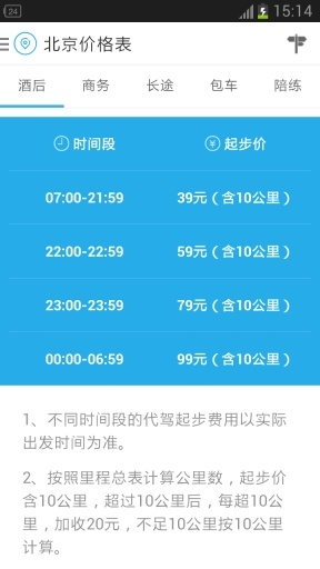 微代驾app下载官方