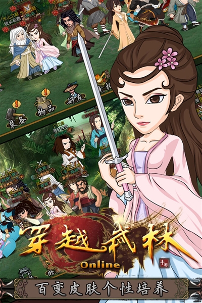 穿越武林手游最新版本下载