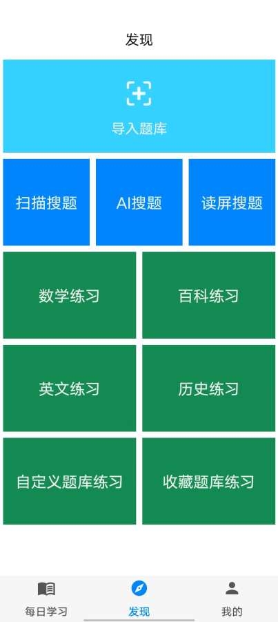 挑战答题助手app下载安卓版