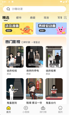 熊猫头漫画短剧下载安装最新版