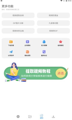 下载工具箱app官网版