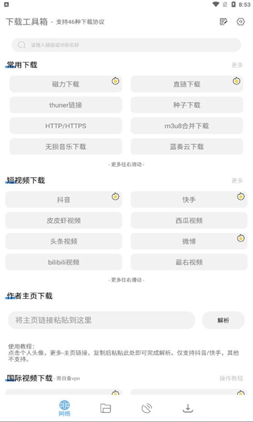 下载工具箱app官网版