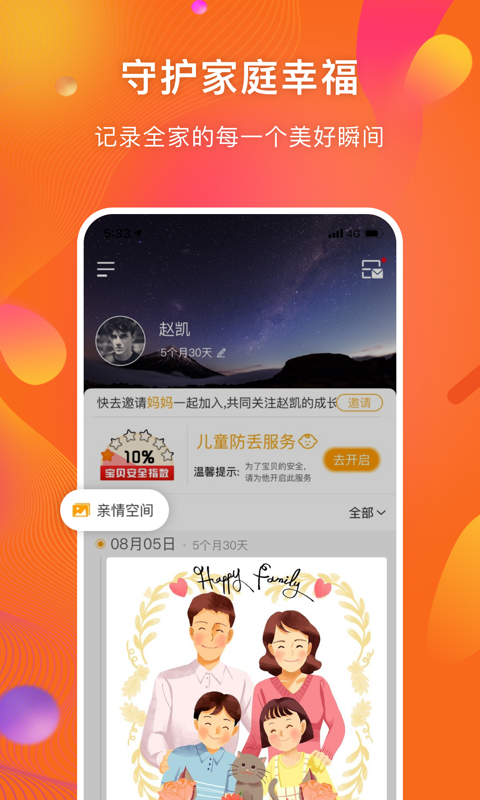 守护者app下载安装最新版