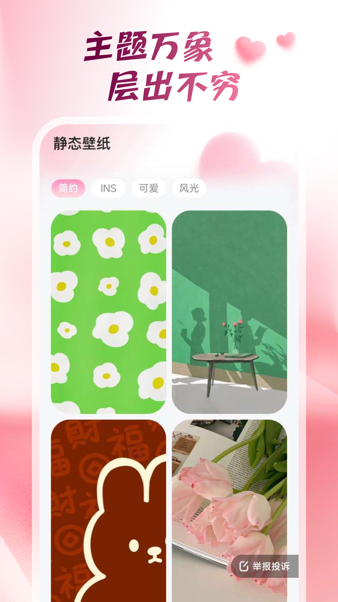 心动桌面壁纸下载安装最新版