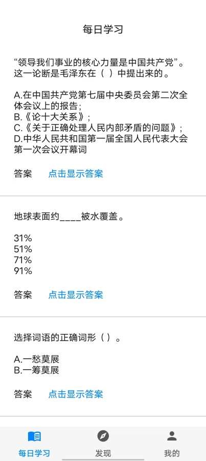 挑战答题助手app下载安卓版